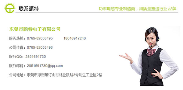 趕快聯系頤特電子吧! 趕快聯系頤特電子吧!