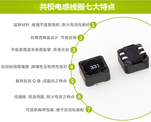 共模電感線圈七大特點 共模電感線圈七大特點