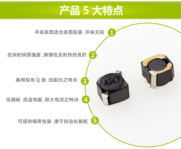 屏蔽貼片功率電感-EDRH4D28產品特點 屏蔽貼片功率電感-EDRH4D28產品特點